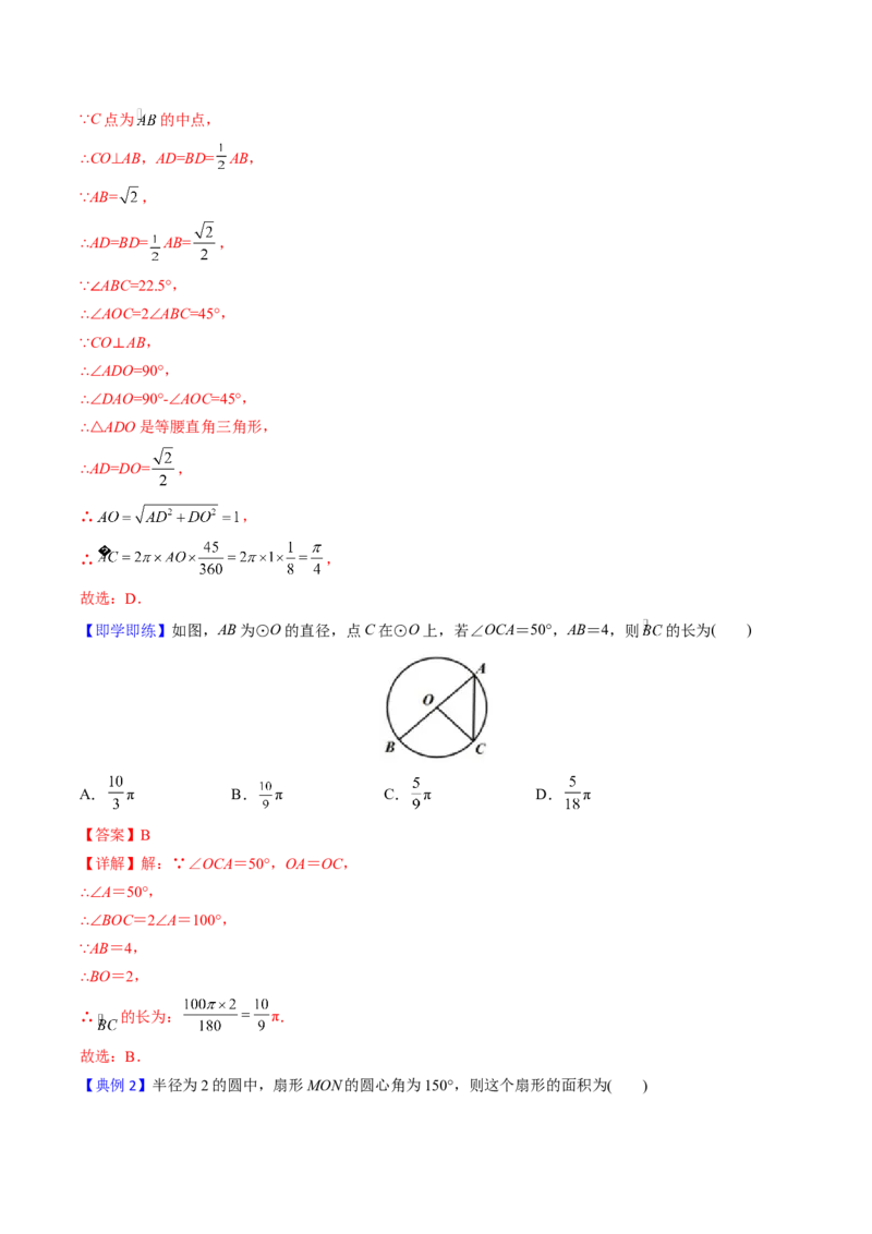 初中数学同步9年级上册第25课弧长和扇形面积、圆锥的侧面展开图(26页)（教师版）_初中数学_九年级数学上册（人教版）_讲义