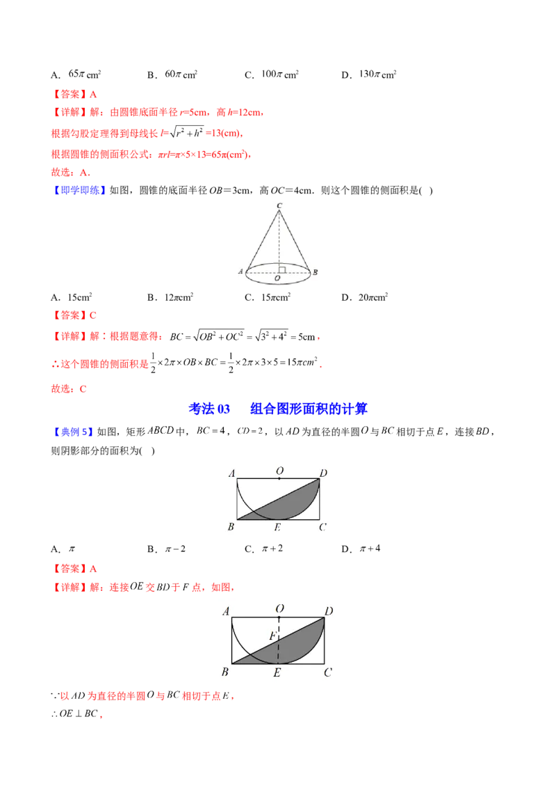 初中数学同步9年级上册第25课弧长和扇形面积、圆锥的侧面展开图(26页)（教师版）_初中数学_九年级数学上册（人教版）_讲义