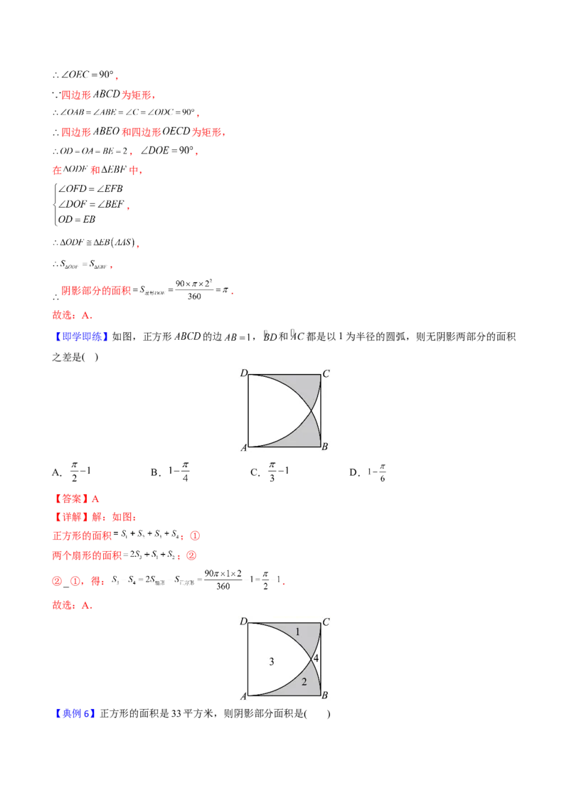 初中数学同步9年级上册第25课弧长和扇形面积、圆锥的侧面展开图(26页)（教师版）_初中数学_九年级数学上册（人教版）_讲义