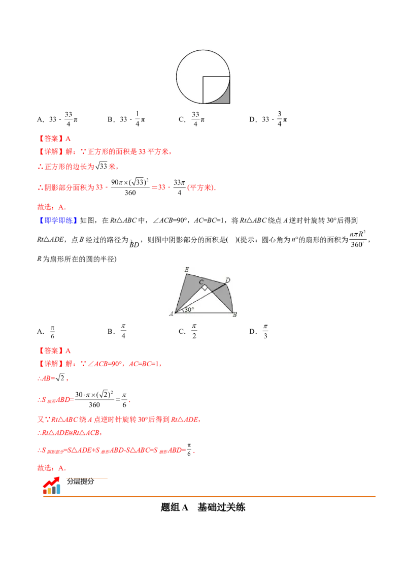 初中数学同步9年级上册第25课弧长和扇形面积、圆锥的侧面展开图(26页)（教师版）_初中数学_九年级数学上册（人教版）_讲义