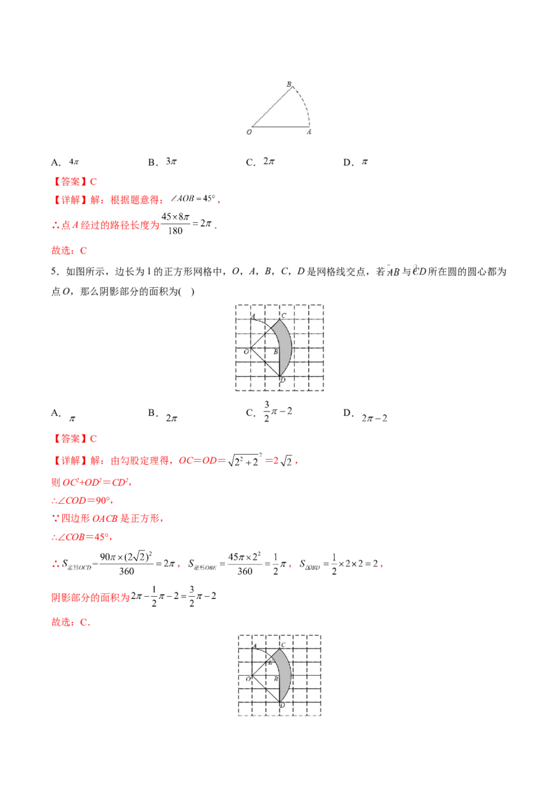 初中数学同步9年级上册第25课弧长和扇形面积、圆锥的侧面展开图(26页)（教师版）_初中数学_九年级数学上册（人教版）_讲义