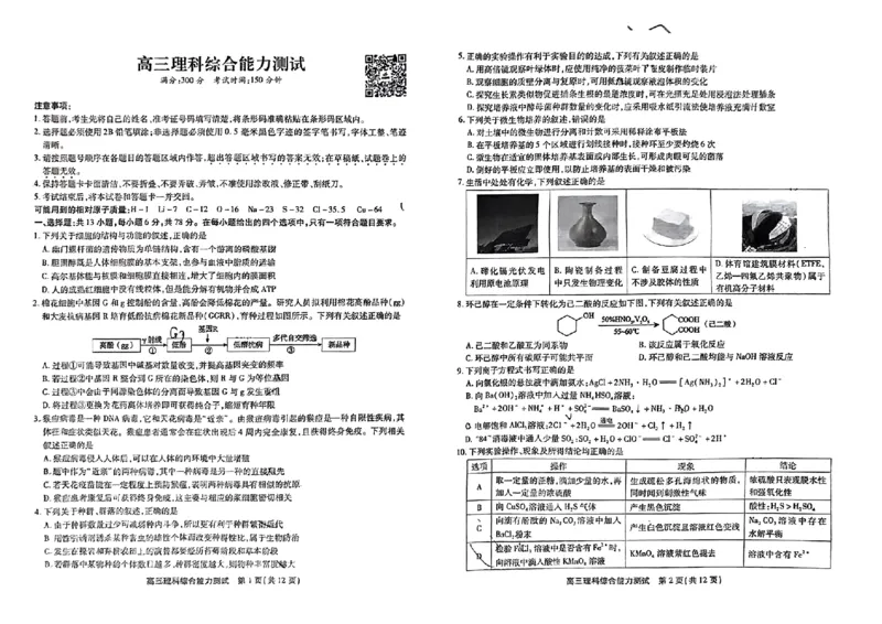 2023届安徽省鼎尖名校联盟1月联考理科综合含答案_05高考化学_高考模拟题_全国课标版