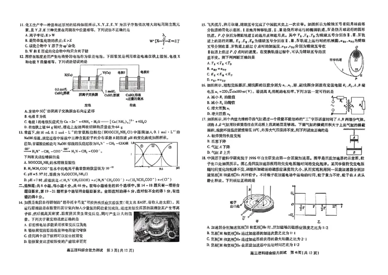 2023届安徽省鼎尖名校联盟1月联考理科综合含答案_05高考化学_高考模拟题_全国课标版