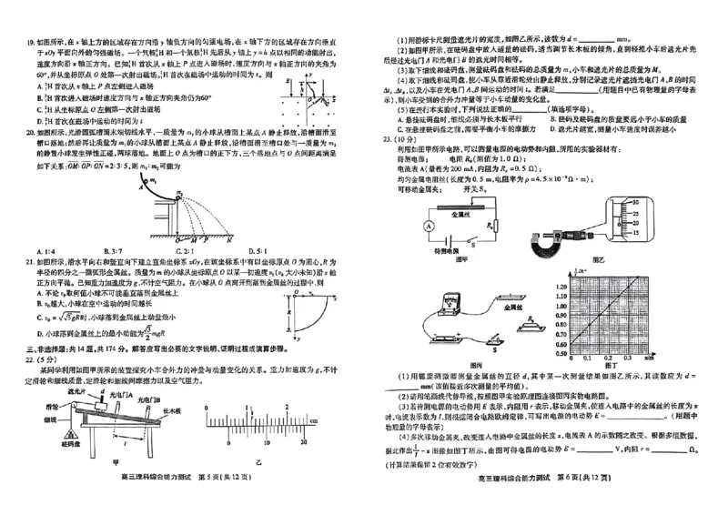 2023届安徽省鼎尖名校联盟1月联考理科综合含答案_05高考化学_高考模拟题_全国课标版