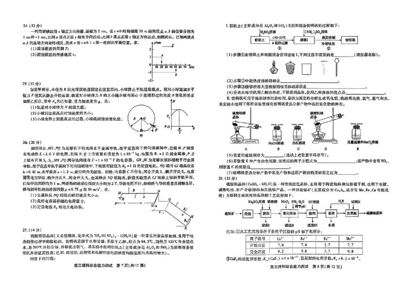 2023届安徽省鼎尖名校联盟1月联考理科综合含答案_05高考化学_高考模拟题_全国课标版
