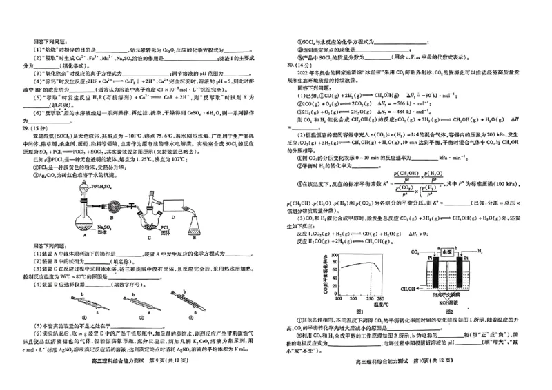 2023届安徽省鼎尖名校联盟1月联考理科综合含答案_05高考化学_高考模拟题_全国课标版