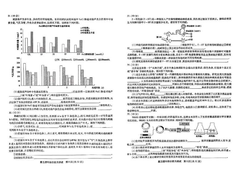 2023届安徽省鼎尖名校联盟1月联考理科综合含答案_05高考化学_高考模拟题_全国课标版