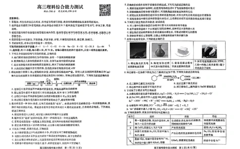 2023届安徽省鼎尖名校联盟1月联考理科综合含答案_05高考化学_高考模拟题_全国课标版