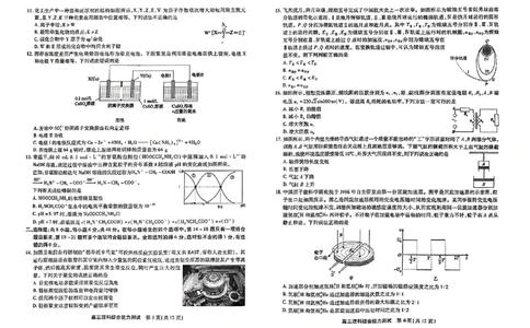 2023届安徽省鼎尖名校联盟1月联考理科综合含答案_05高考化学_高考模拟题_全国课标版