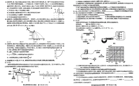 2023届安徽省鼎尖名校联盟1月联考理科综合含答案_05高考化学_高考模拟题_全国课标版