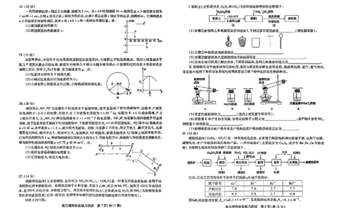 2023届安徽省鼎尖名校联盟1月联考理科综合含答案_05高考化学_高考模拟题_全国课标版