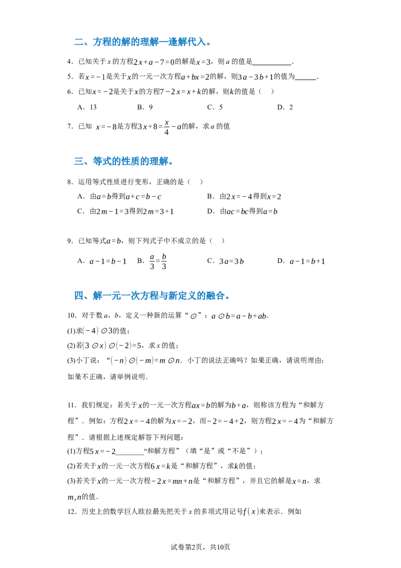 专题03一元一次方程易错考点强化练（十二大类）-2023-2024学年七年级数学上学期期末复习重难点突破（人教版）（原卷版）_初中数学人教版_7上-初中数学人教版_06习题试卷