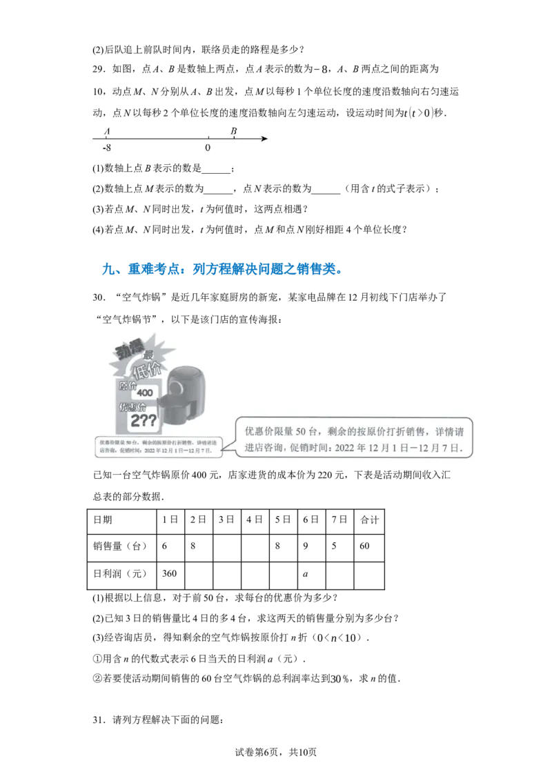 专题03一元一次方程易错考点强化练（十二大类）-2023-2024学年七年级数学上学期期末复习重难点突破（人教版）（原卷版）_初中数学人教版_7上-初中数学人教版_06习题试卷