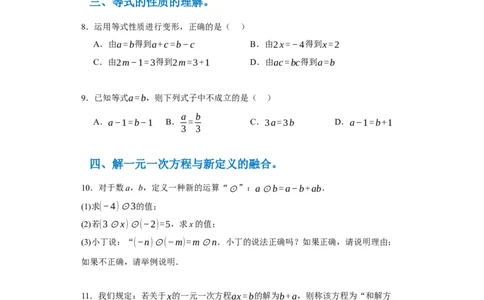 专题03一元一次方程易错考点强化练（十二大类）-2023-2024学年七年级数学上学期期末复习重难点突破（人教版）（原卷版）_初中数学人教版_7上-初中数学人教版_06习题试卷