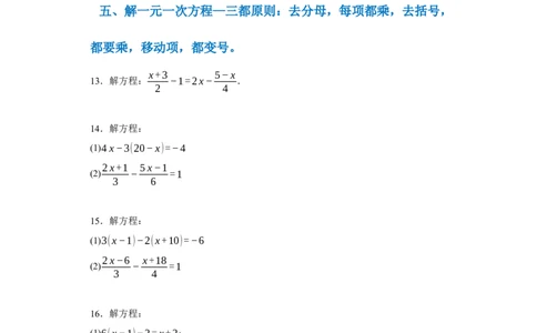 专题03一元一次方程易错考点强化练（十二大类）-2023-2024学年七年级数学上学期期末复习重难点突破（人教版）（原卷版）_初中数学人教版_7上-初中数学人教版_06习题试卷