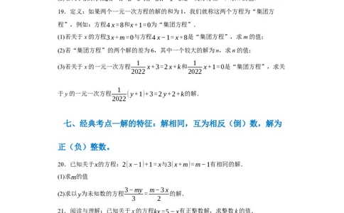专题03一元一次方程易错考点强化练（十二大类）-2023-2024学年七年级数学上学期期末复习重难点突破（人教版）（原卷版）_初中数学人教版_7上-初中数学人教版_06习题试卷