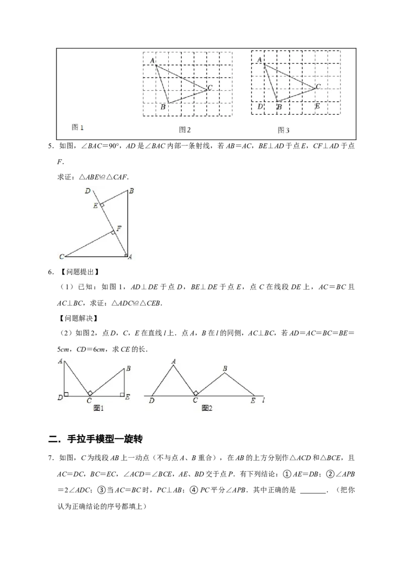 专题02三角形的全等六大重难模型（期末真题精选）（原卷版）_初中数学人教版_8上-初中数学人教版_旧版_06习题试卷_6期中期末复习专题