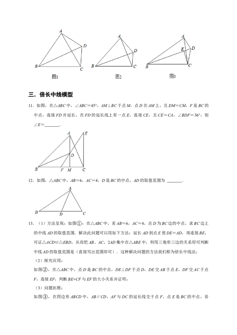 专题02三角形的全等六大重难模型（期末真题精选）（原卷版）_初中数学人教版_8上-初中数学人教版_旧版_06习题试卷_6期中期末复习专题