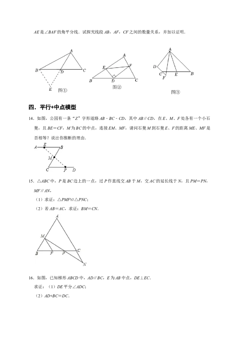 专题02三角形的全等六大重难模型（期末真题精选）（原卷版）_初中数学人教版_8上-初中数学人教版_旧版_06习题试卷_6期中期末复习专题