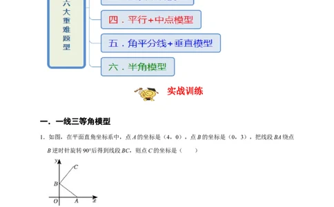 专题02三角形的全等六大重难模型（期末真题精选）（原卷版）_初中数学人教版_8上-初中数学人教版_旧版_06习题试卷_6期中期末复习专题