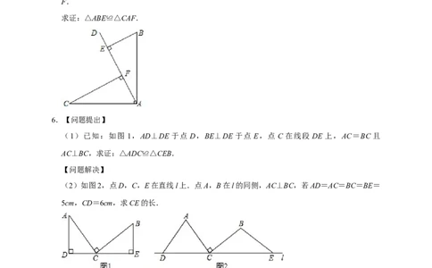 专题02三角形的全等六大重难模型（期末真题精选）（原卷版）_初中数学人教版_8上-初中数学人教版_旧版_06习题试卷_6期中期末复习专题