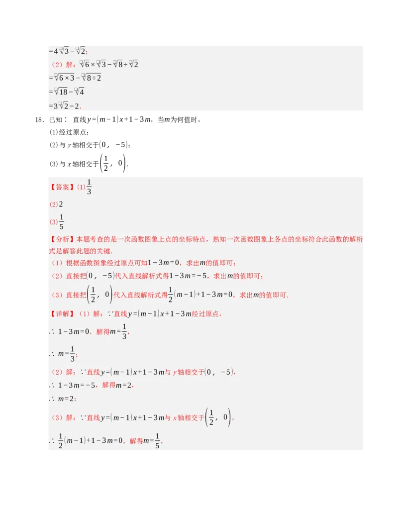 八年级数学下学期期末测试卷（人教版）（教师版）_初中数学_八年级数学下册（人教版）_重难点题型高分突破-U207