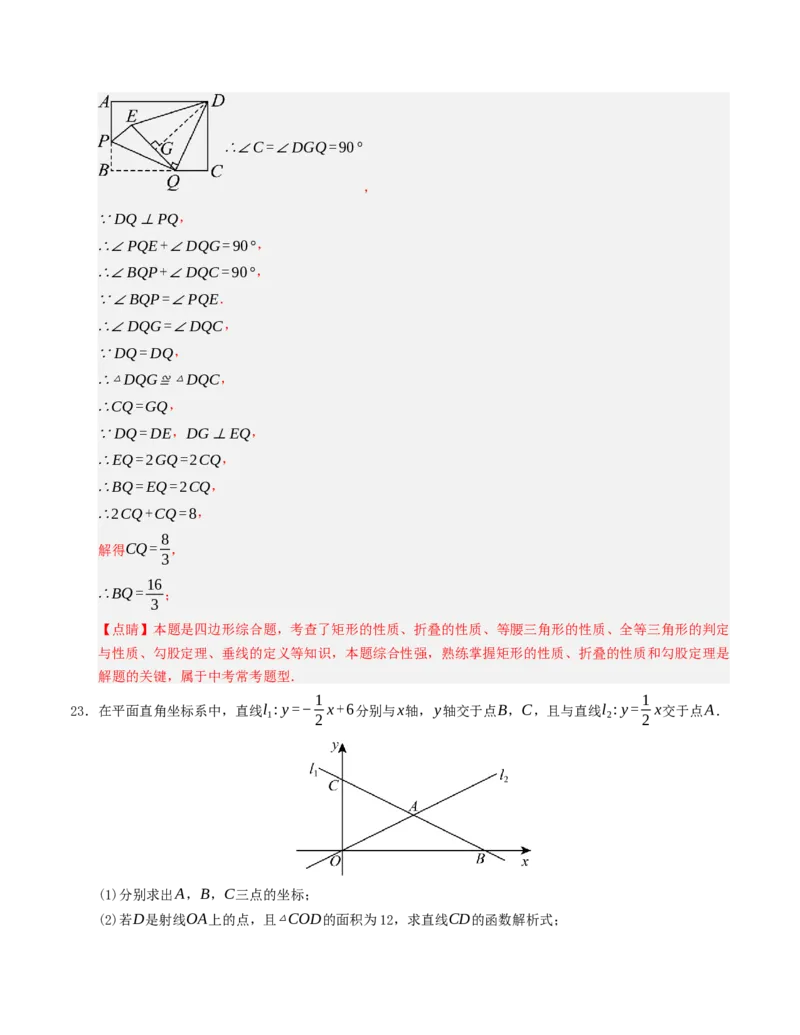 八年级数学下学期期末测试卷（人教版）（教师版）_初中数学_八年级数学下册（人教版）_重难点题型高分突破-U207