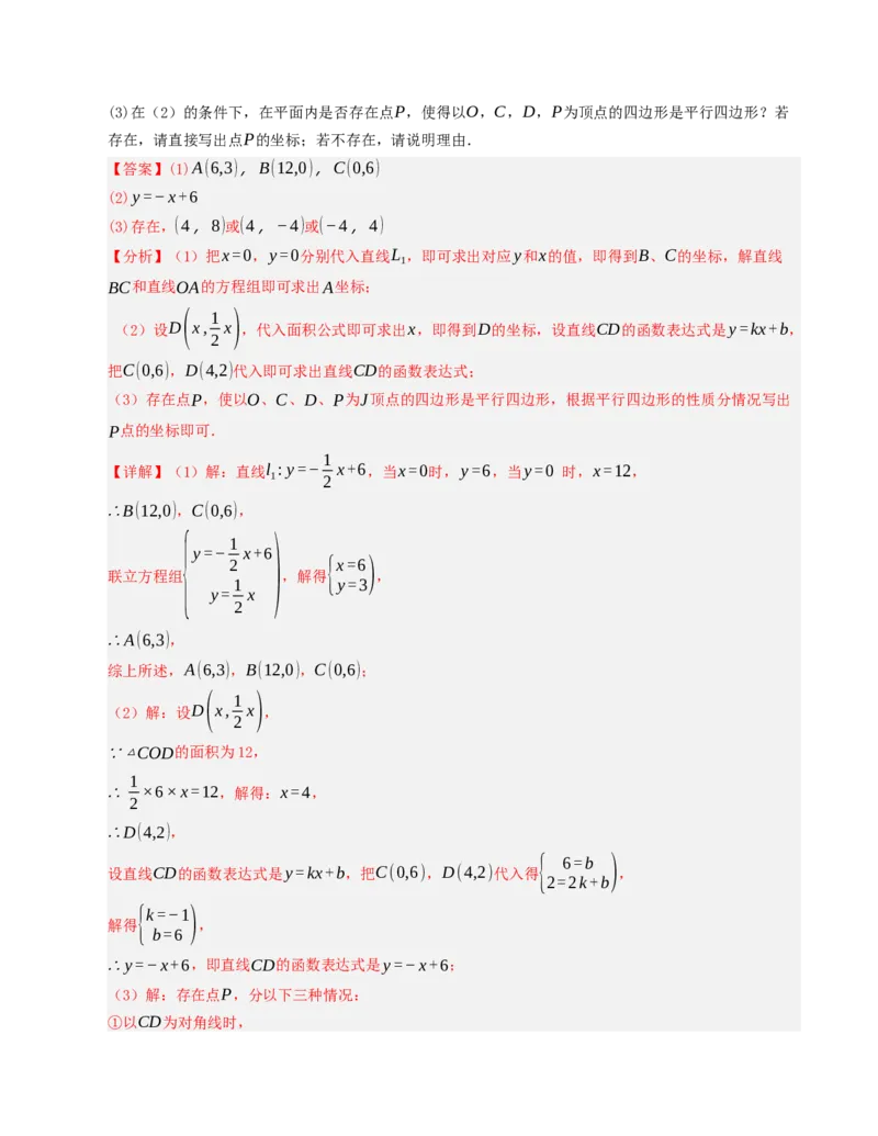 八年级数学下学期期末测试卷（人教版）（教师版）_初中数学_八年级数学下册（人教版）_重难点题型高分突破-U207