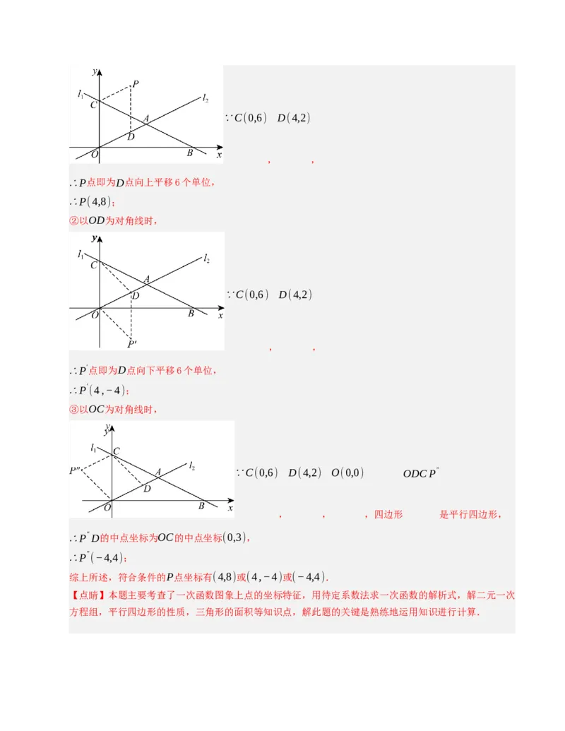 八年级数学下学期期末测试卷（人教版）（教师版）_初中数学_八年级数学下册（人教版）_重难点题型高分突破-U207