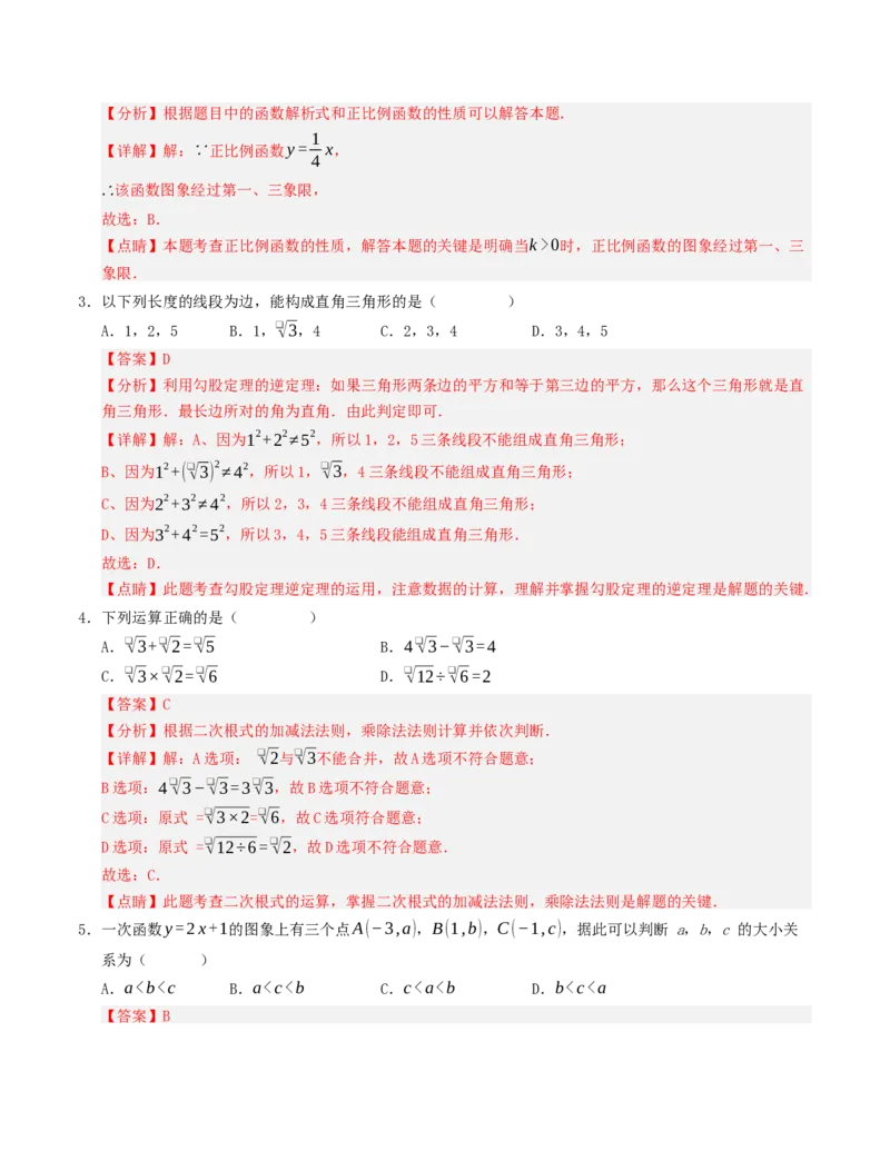 八年级数学下学期期末测试卷（人教版）（教师版）_初中数学_八年级数学下册（人教版）_重难点题型高分突破-U207
