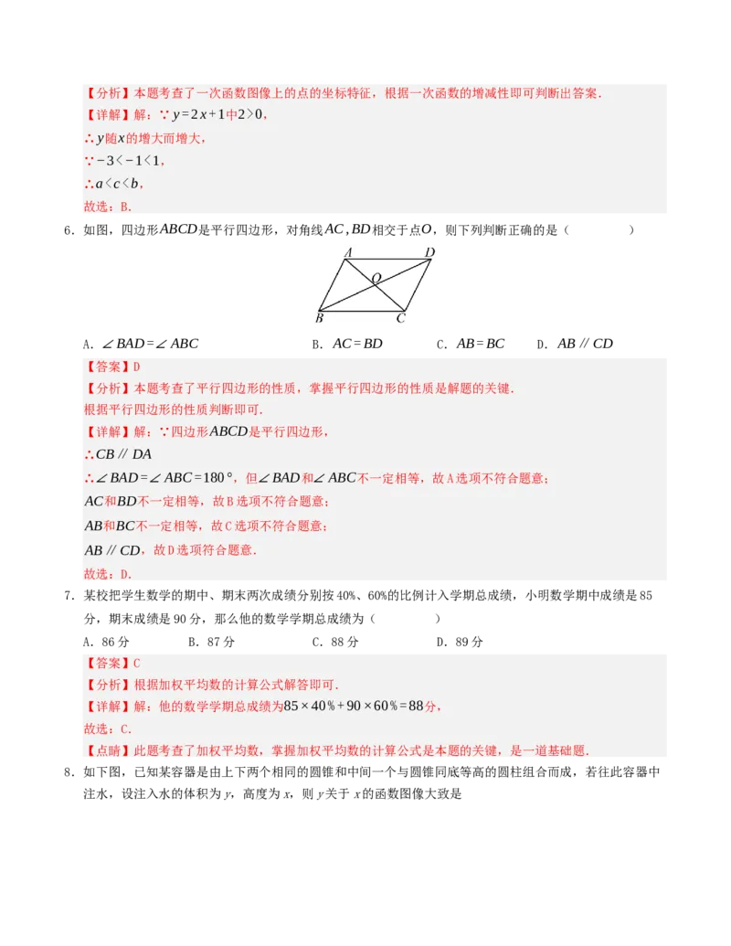 八年级数学下学期期末测试卷（人教版）（教师版）_初中数学_八年级数学下册（人教版）_重难点题型高分突破-U207