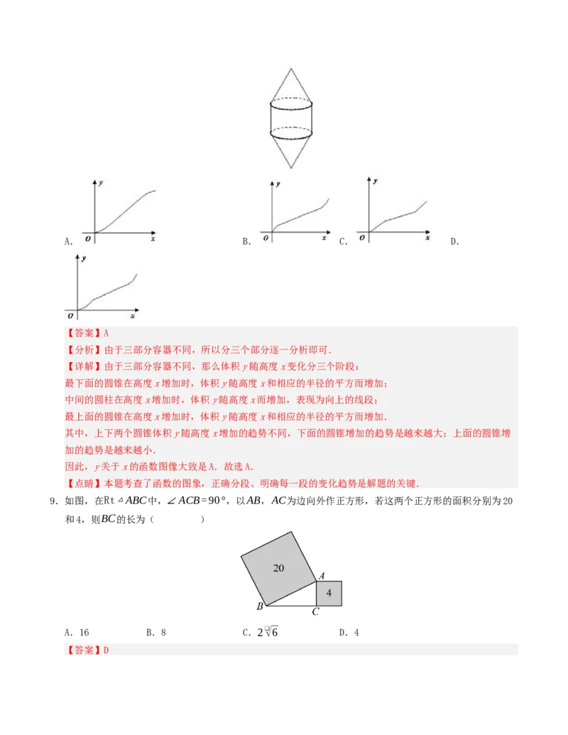 八年级数学下学期期末测试卷（人教版）（教师版）_初中数学_八年级数学下册（人教版）_重难点题型高分突破-U207