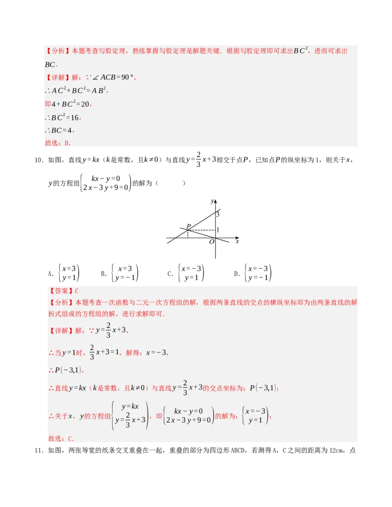 八年级数学下学期期末测试卷（人教版）（教师版）_初中数学_八年级数学下册（人教版）_重难点题型高分突破-U207