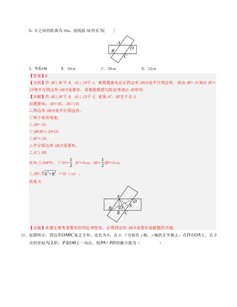 八年级数学下学期期末测试卷（人教版）（教师版）_初中数学_八年级数学下册（人教版）_重难点题型高分突破-U207