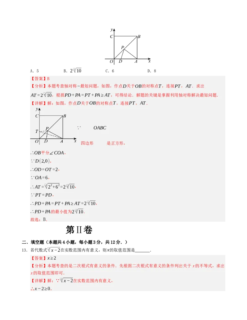 八年级数学下学期期末测试卷（人教版）（教师版）_初中数学_八年级数学下册（人教版）_重难点题型高分突破-U207