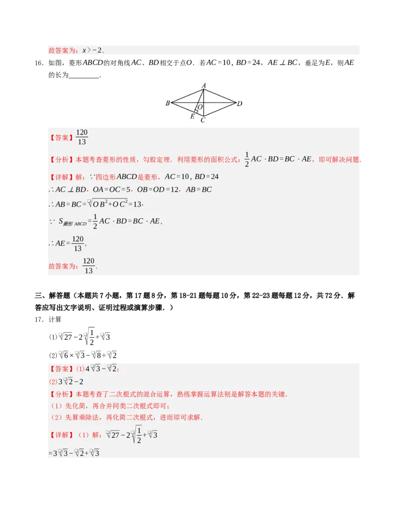 八年级数学下学期期末测试卷（人教版）（教师版）_初中数学_八年级数学下册（人教版）_重难点题型高分突破-U207