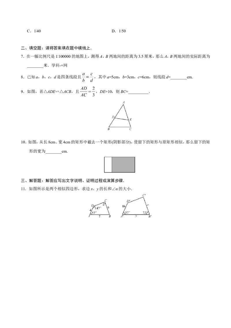 27.1图形的相似-九年级数学人教版（下）（原卷版）_初中数学人教版_9下-初中数学人教版_06习题试卷_1同步练习_同步练习（第1套）