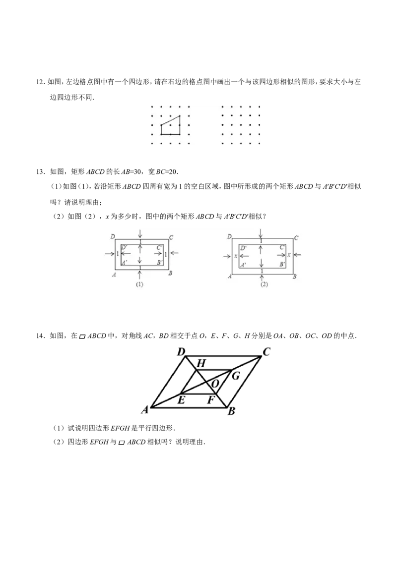 27.1图形的相似-九年级数学人教版（下）（原卷版）_初中数学人教版_9下-初中数学人教版_06习题试卷_1同步练习_同步练习（第1套）