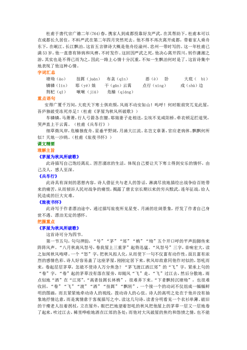 知识讲解_杜甫诗三首_高语_1高中语文_高二语文_杜甫诗三首