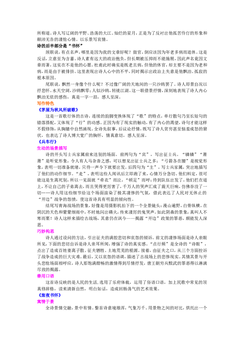 知识讲解_杜甫诗三首_高语_1高中语文_高二语文_杜甫诗三首