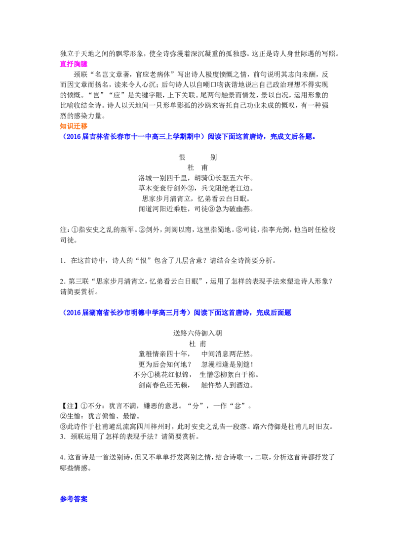 知识讲解_杜甫诗三首_高语_1高中语文_高二语文_杜甫诗三首