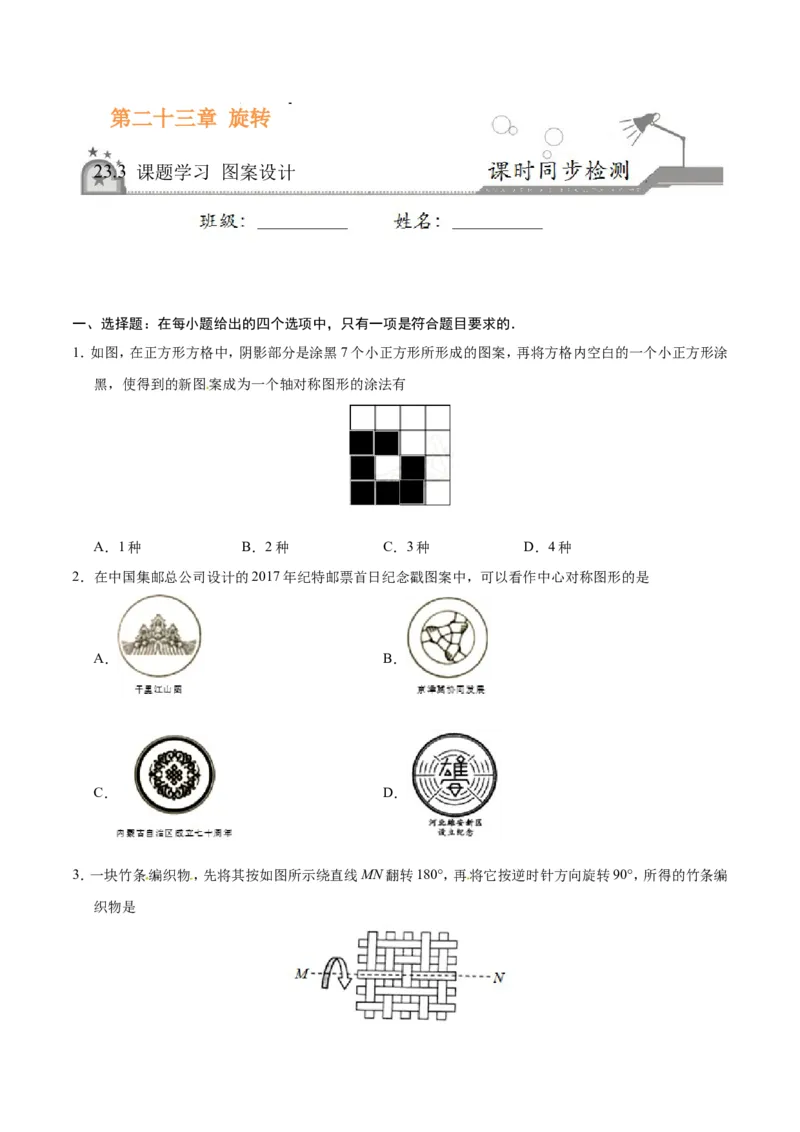 23.3课题学习图案设计-九年级数学人教版（上）（原卷版）_初中数学人教版_9上-初中数学人教版_06习题试卷_1同步练习_同步练习（第1套）