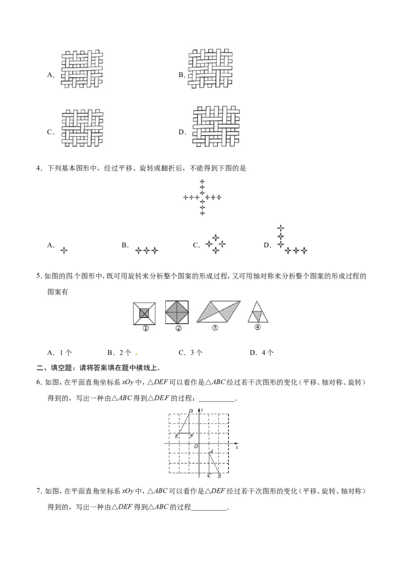 23.3课题学习图案设计-九年级数学人教版（上）（原卷版）_初中数学人教版_9上-初中数学人教版_06习题试卷_1同步练习_同步练习（第1套）