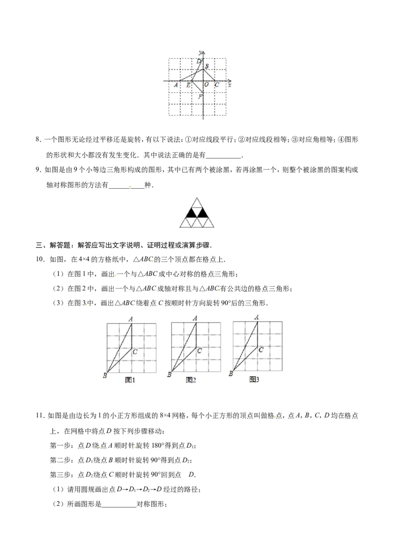 23.3课题学习图案设计-九年级数学人教版（上）（原卷版）_初中数学人教版_9上-初中数学人教版_06习题试卷_1同步练习_同步练习（第1套）