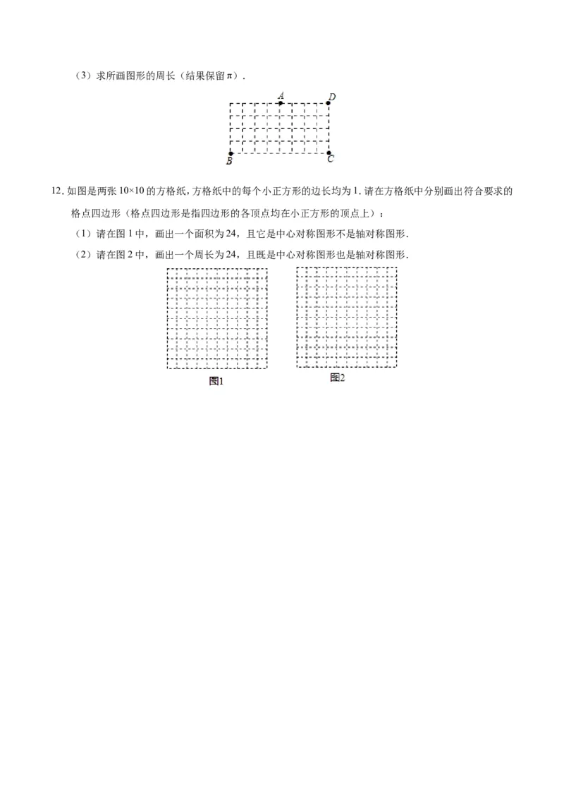 23.3课题学习图案设计-九年级数学人教版（上）（原卷版）_初中数学人教版_9上-初中数学人教版_06习题试卷_1同步练习_同步练习（第1套）