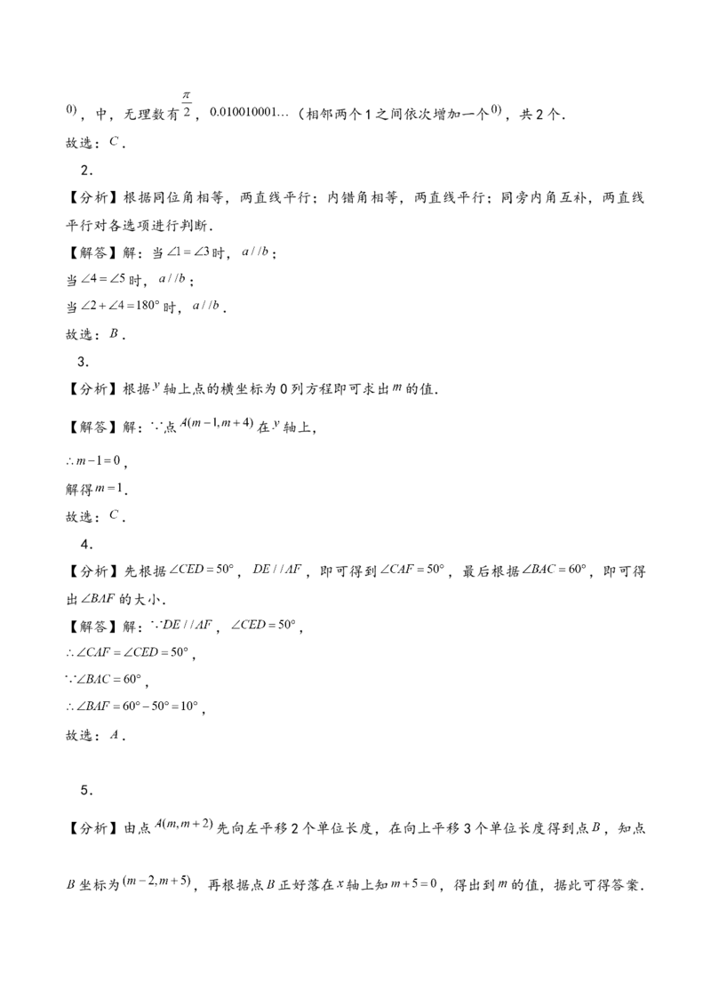 人教版七年级数学下册期中综合检测卷_初中数学_七年级数学下册（人教版）_期中+期末