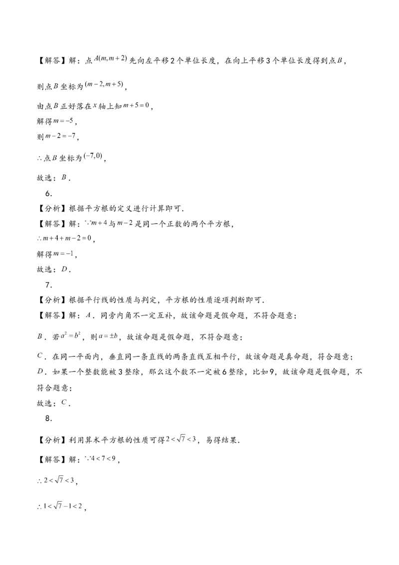 人教版七年级数学下册期中综合检测卷_初中数学_七年级数学下册（人教版）_期中+期末