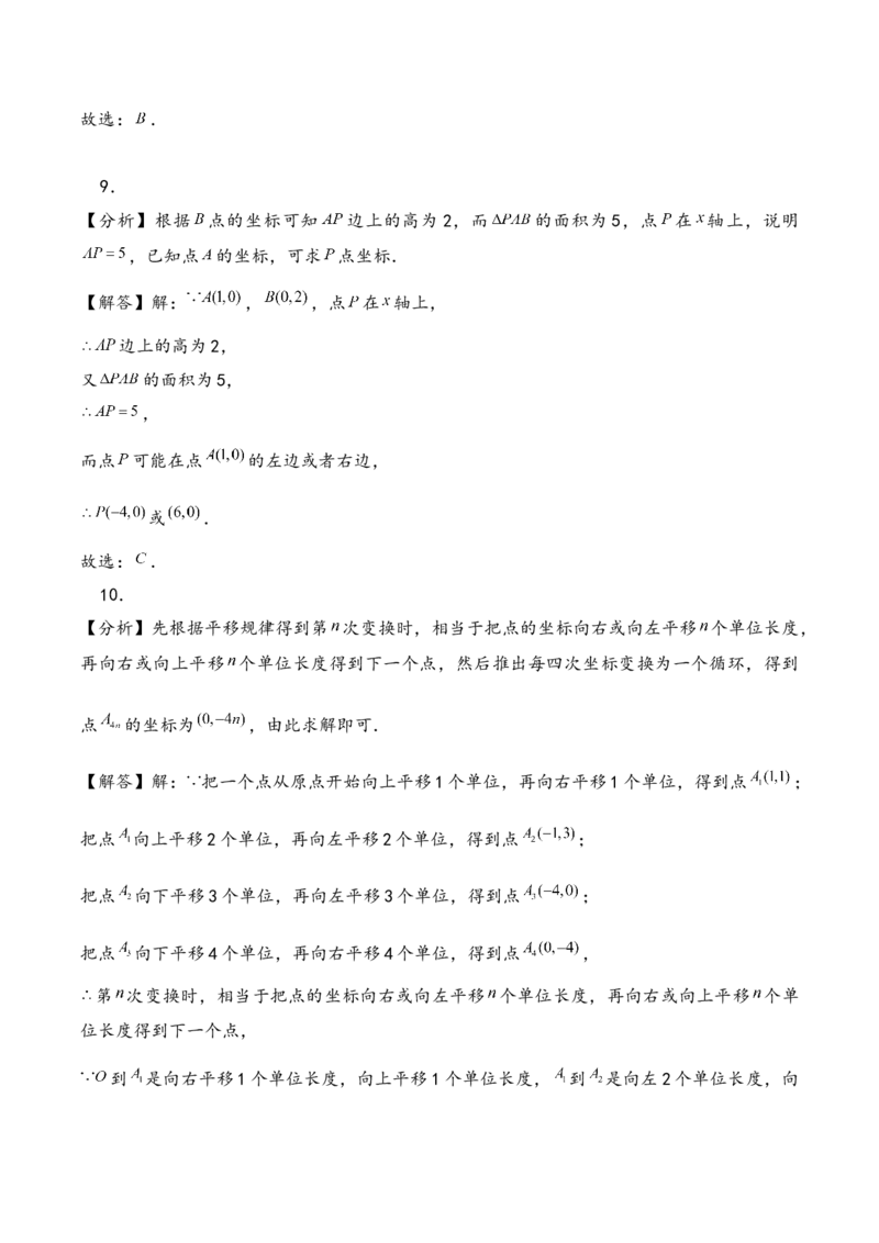 人教版七年级数学下册期中综合检测卷_初中数学_七年级数学下册（人教版）_期中+期末