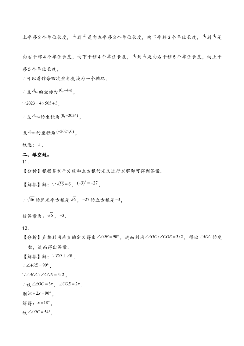 人教版七年级数学下册期中综合检测卷_初中数学_七年级数学下册（人教版）_期中+期末