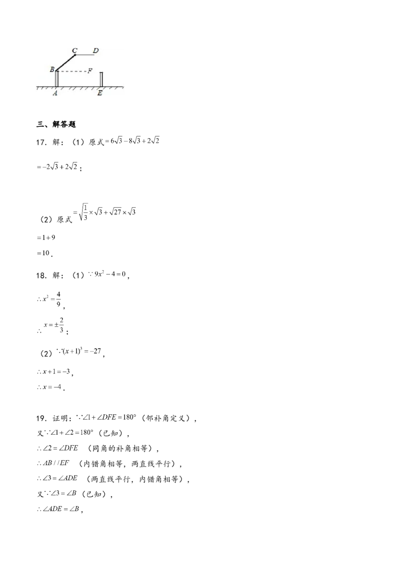 人教版七年级数学下册期中综合检测卷_初中数学_七年级数学下册（人教版）_期中+期末